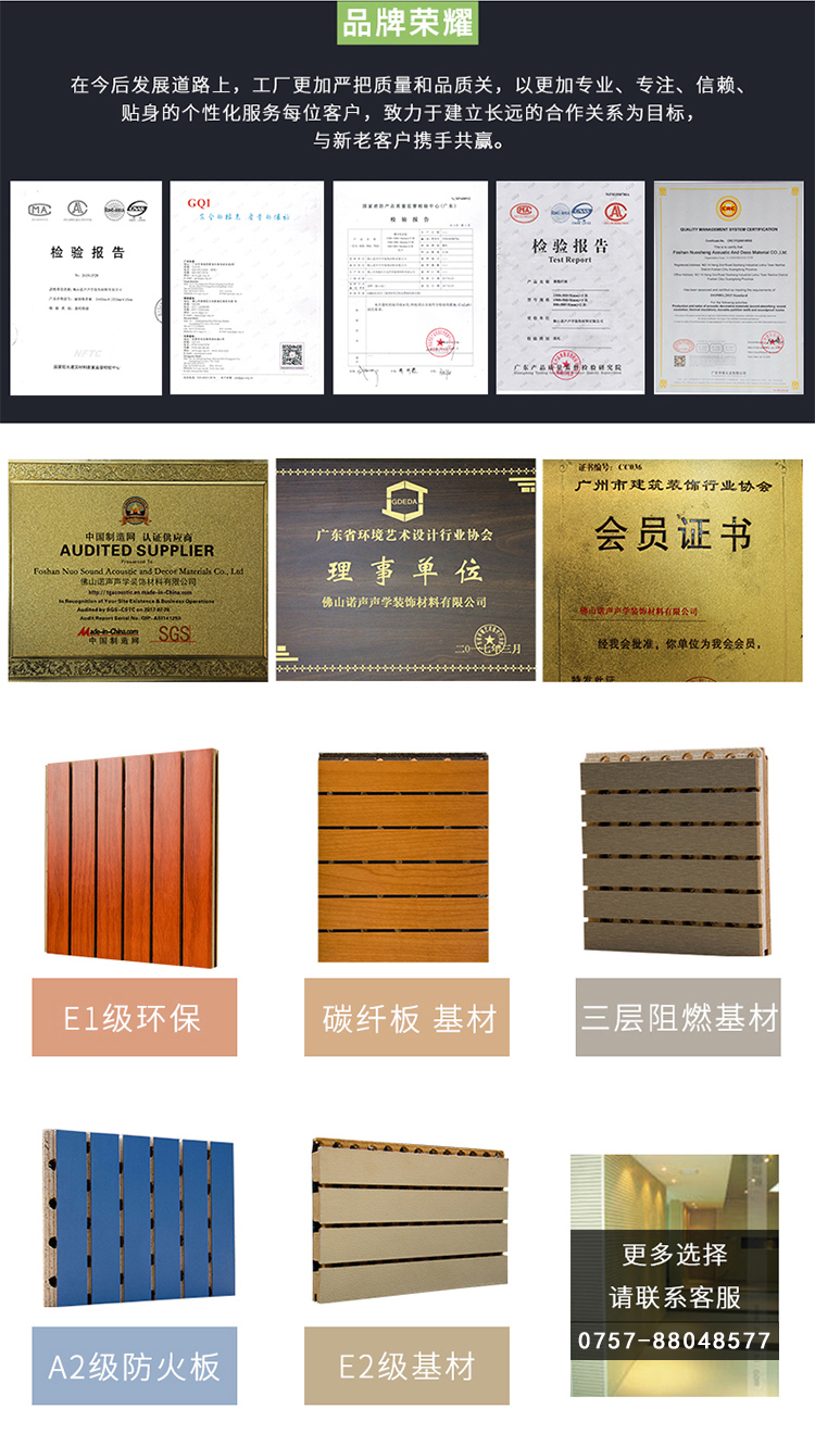 阻燃槽木吸音板榮譽資質(zhì) 阻燃槽木吸音板榮譽資質(zhì)
