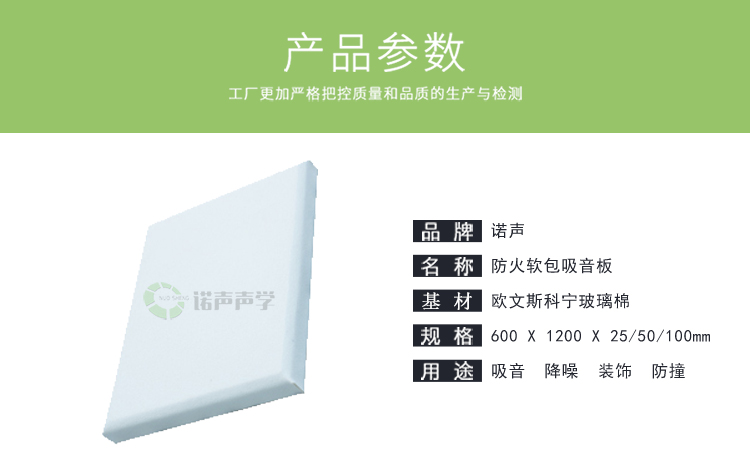 防火軟包吸音板產品參數 防火軟包吸音板產品參數