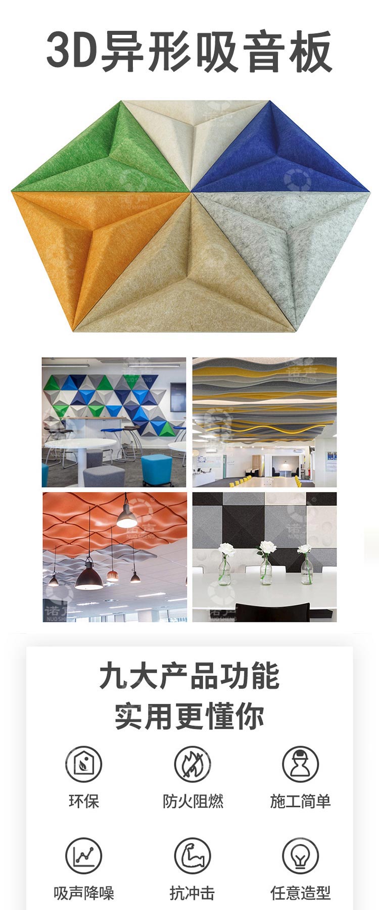 3D異形吸音板 3D異形吸音板