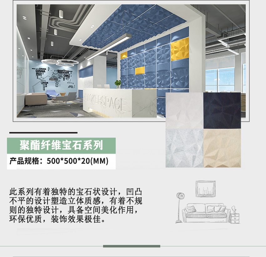 3D聚酯吸音板產(chǎn)品參數(shù)-3 3D聚酯吸音板產(chǎn)品參數(shù)-3