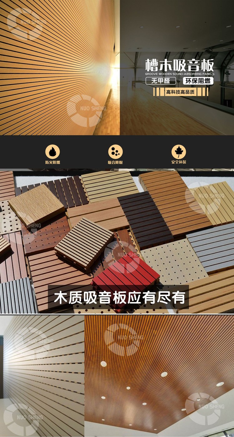 籃球館槽木吸音板-1