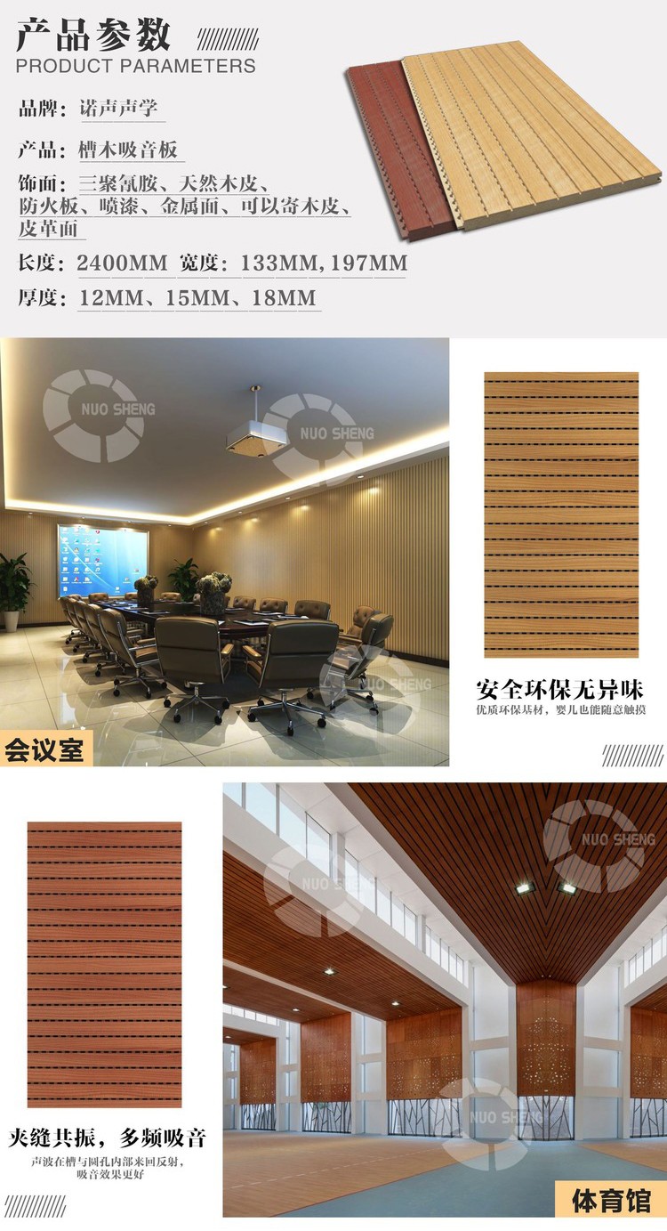 防潮槽木吸音板產品參數-2