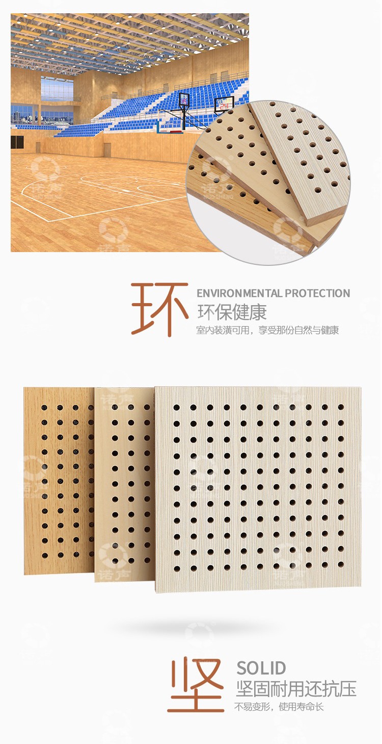 禮堂孔木吸音板環(huán)保-2