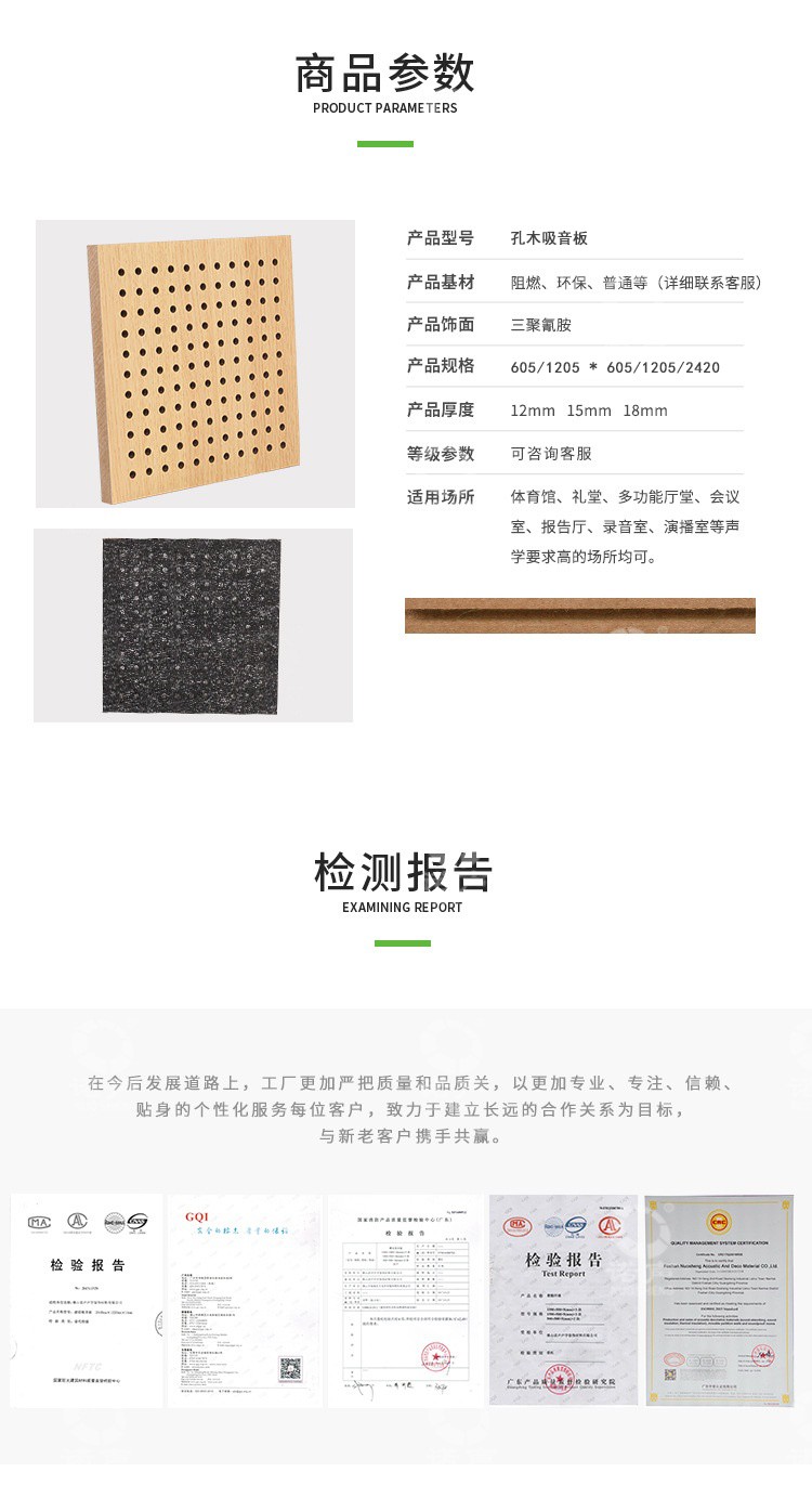 禮堂孔木吸音板參數(shù)-5