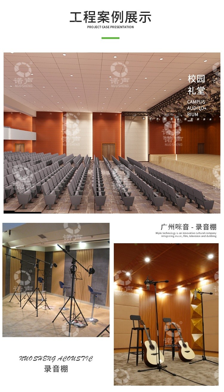 禮堂孔木吸音板案例-8