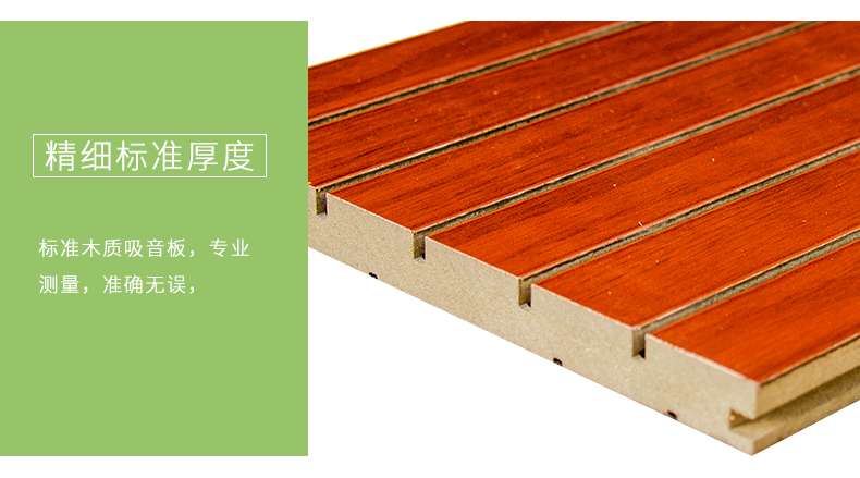 槽木吸音板細節2