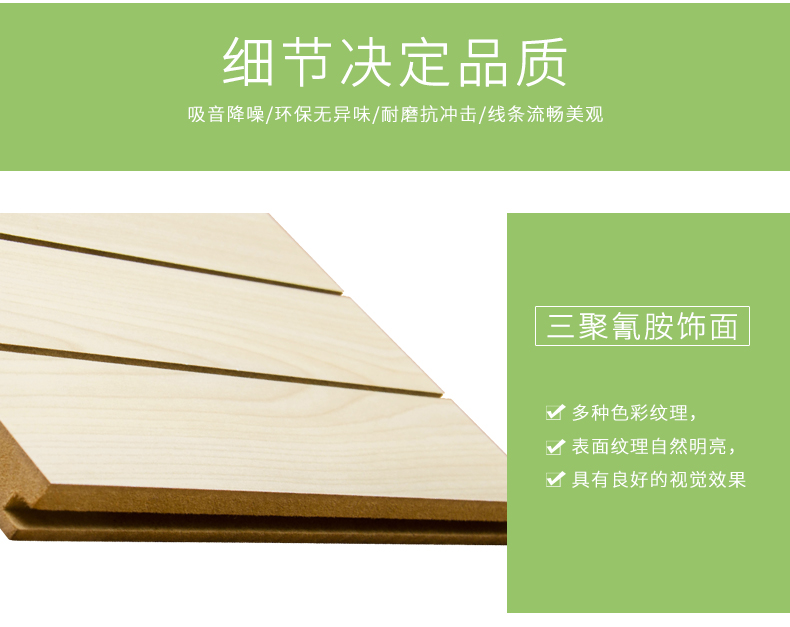 槽木吸音板細節1